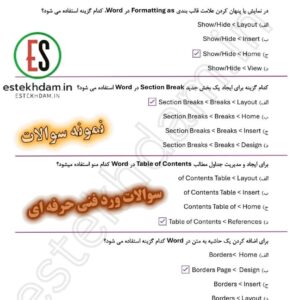 سوالات ورد فنی حرفه ای
