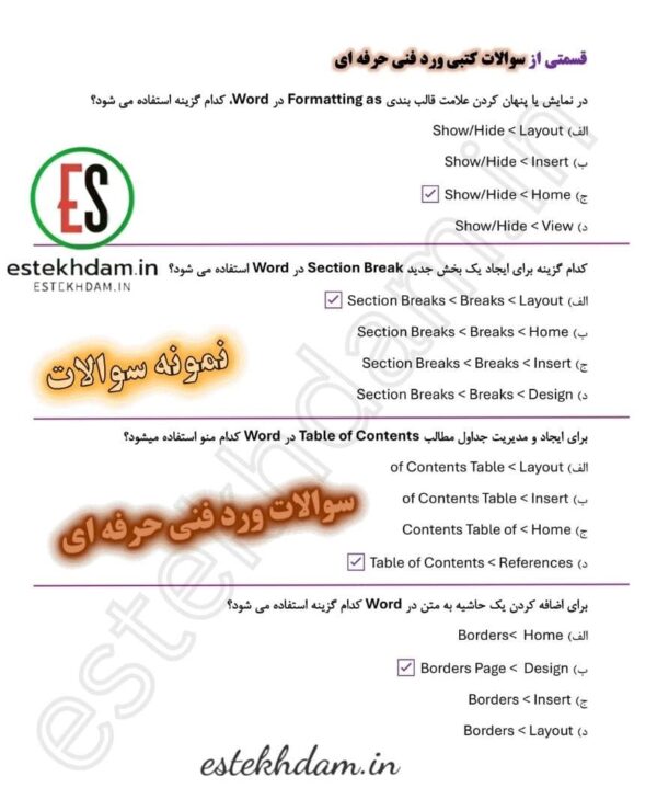 سوالات ورد فنی حرفه ای