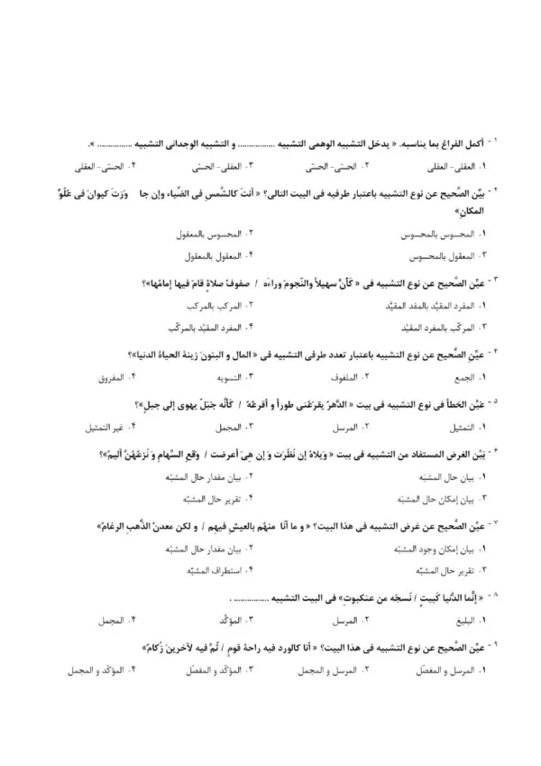 سوالات استخدامی ادبیات عرب