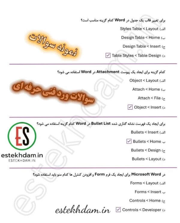 دانلود سوالات ورد فنی حرفه ای رایگان