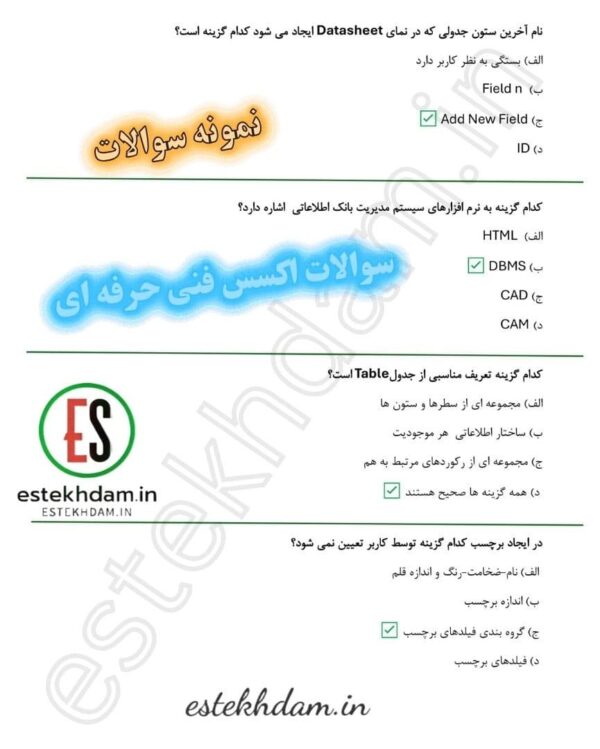 نمونه سوالات اکسس عملی