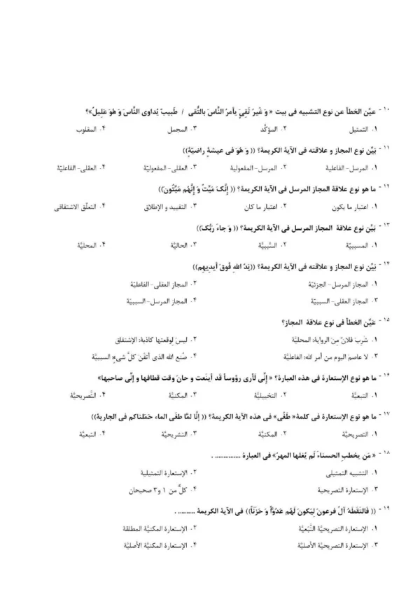 کتاب استخدامی دبیری عربی