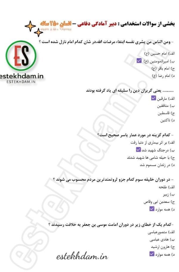 سوالات دبیری آمادگی دفاعی - انسان ۲۵۰ ساله
