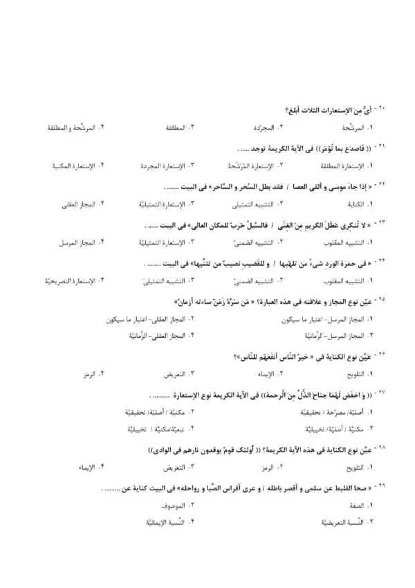 منابع ازمون استخدامی دبیری عربی