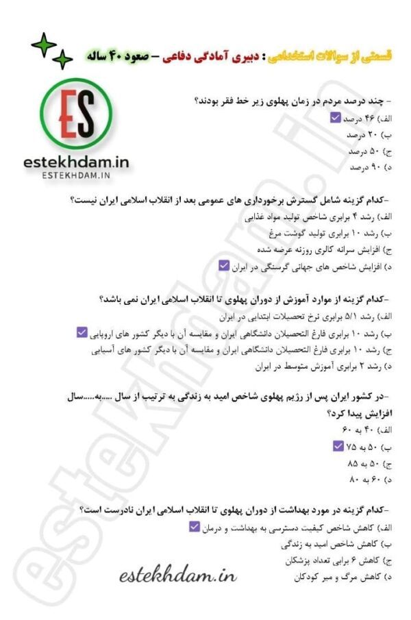سوالات دبیری آمادگی دفاعی - صعود 40 ساله