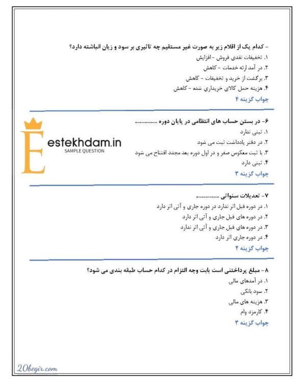 سوالات حسابداری تهیه و تنظیم صورت های مالی رایگان