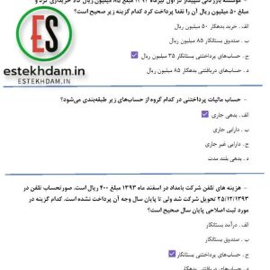 سوالات استخدامی اصول حسابداری با جواب رایگان