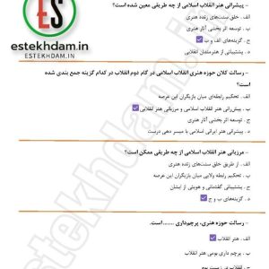 سوالات آشنایی با سند تحول فراتهران رایگان