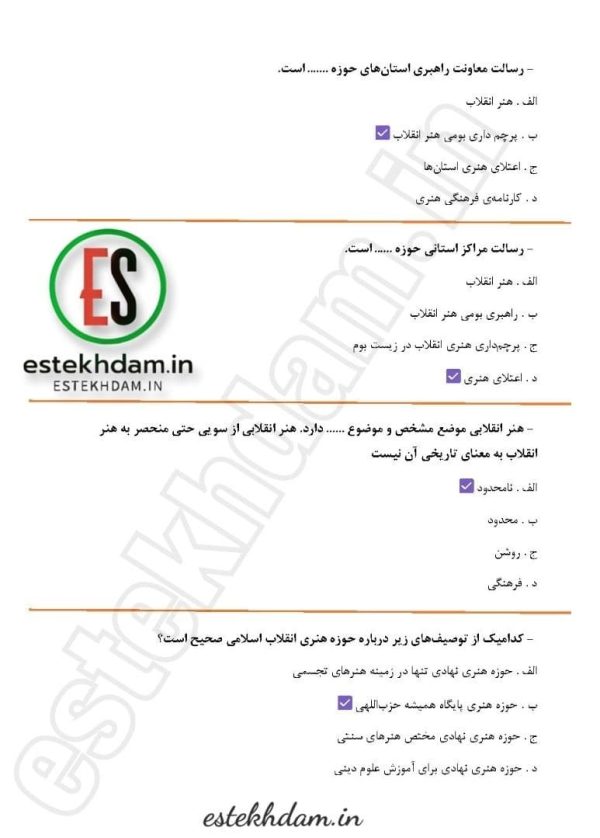 دانلود سوالات آشنایی با سند تحول فراتهران رایگان