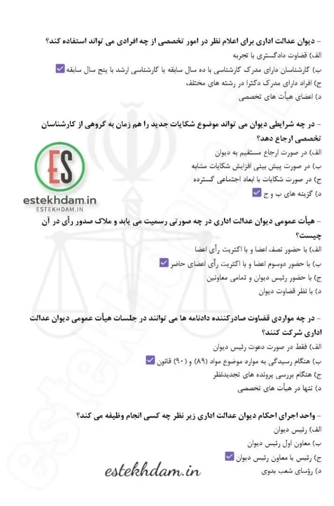 سوالات تستی قانون دیوان عدالت اداری