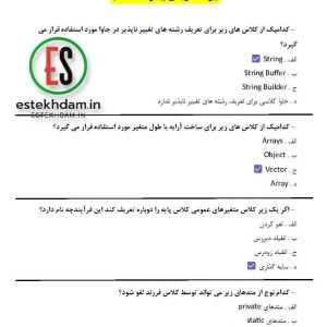 سوالات استخدامی برنامه نویسی پیشرفته ++C