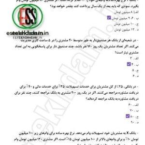 سوالات استخدامی تفکر تحلیلی سیستمی دانلود رایگان