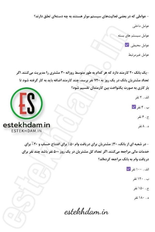 سوالات استخدامی تفکر تحلیلی سیستمی 1404 [pdf رایگان] با جواب - Image 2