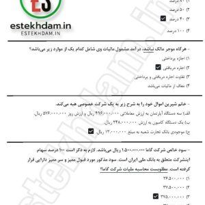 سوالات استخدامی حسابداری مالیاتی و حسابرسی مالیاتی