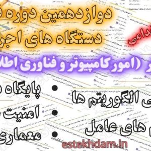 سوالات استخدامی دستگاه های اجرایی بانکدار گروه امور کامپیوتر و فناوری اطلاعات