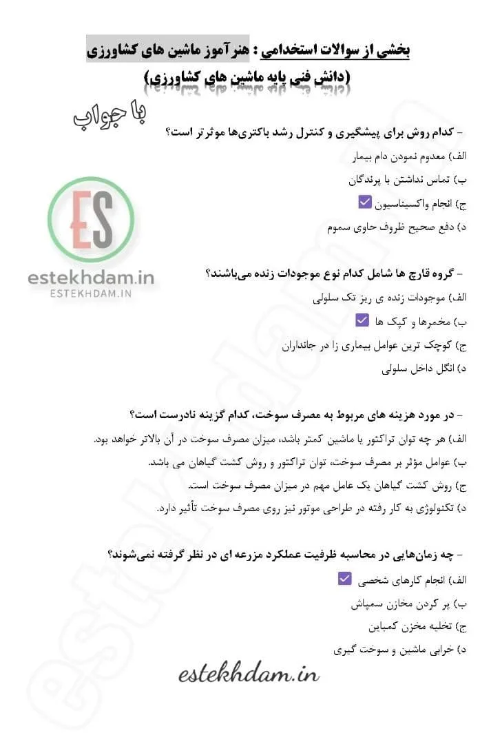 دانلود رایگان سوالات هنرآموز ماشین های کشاورزی