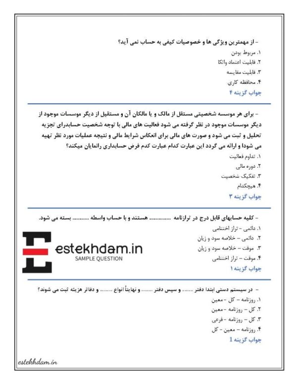 دانلود رایگان سوالات دانش فنی پایه حسابداری
