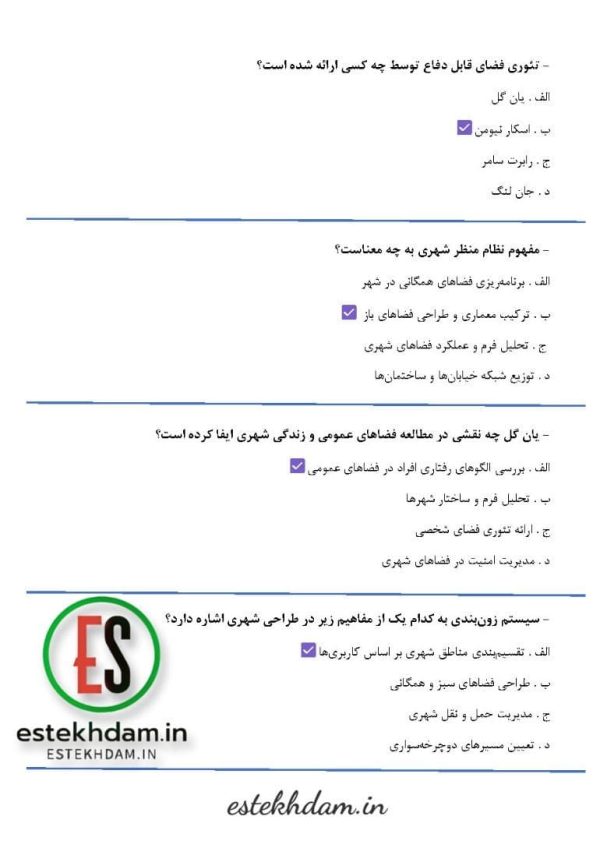 سوالات مبانی برنامه ريزی فضاهای شهری رایگان