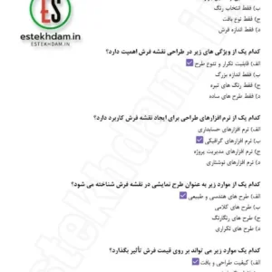 نمونه سوالات طراح نقشه فرش فنی حرفه ای