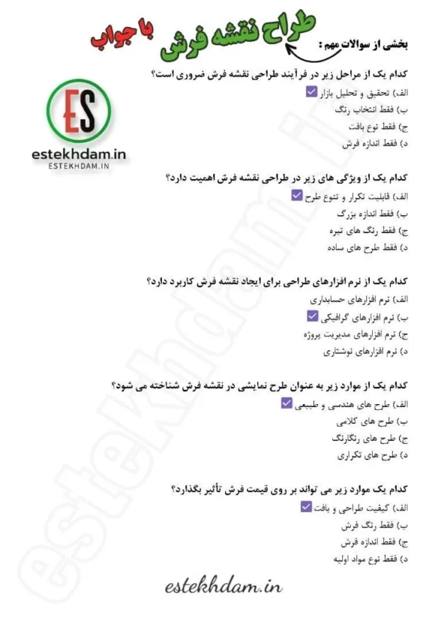 نمونه سوالات طراح نقشه فرش فنی حرفه ای