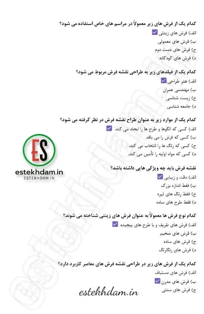 سوالات المپیاد طراحی فرش