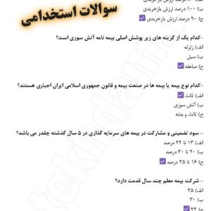 سوالات استخدامی قانون مدیریت خدمات کشوری