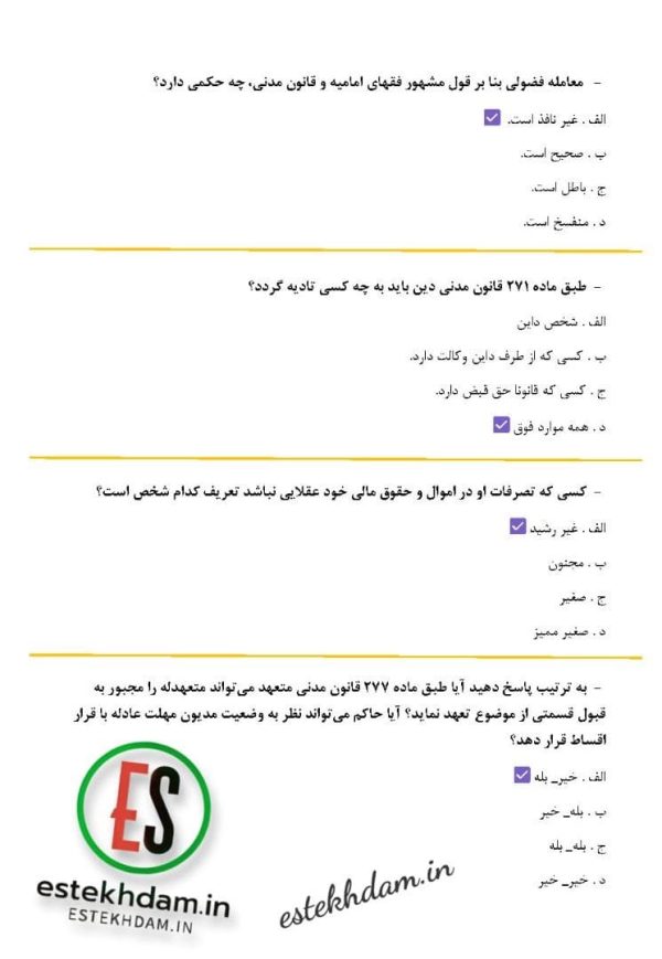دانلود سوالات استخدامی حقوق مدنی رایگان