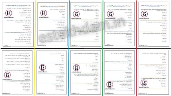 دانلود نمونه سوالات استخدامی متصدی امور دفتری