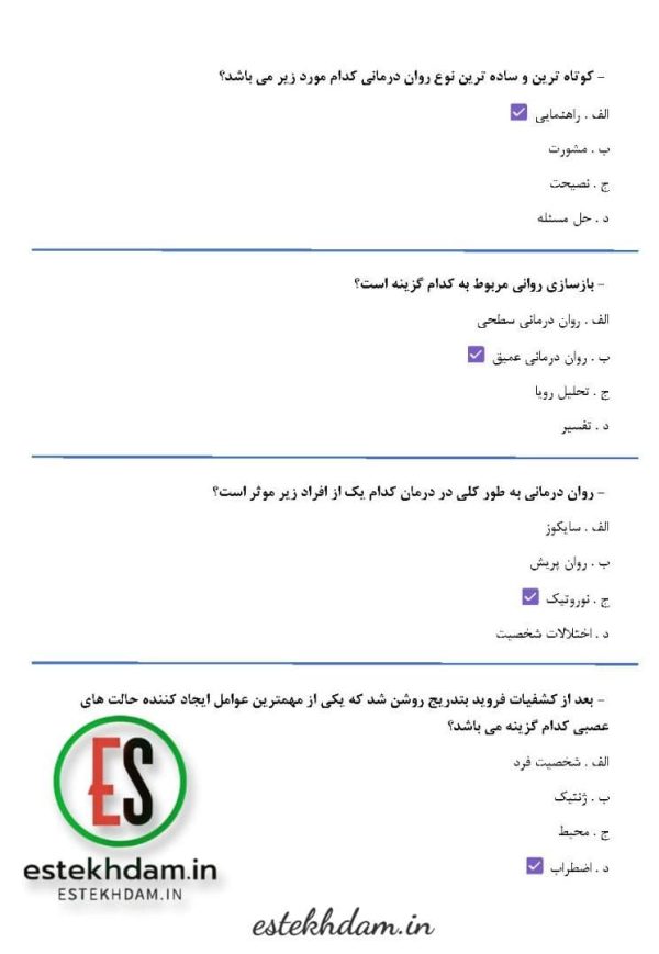 سوالات روانشناسی بالینی با جواب