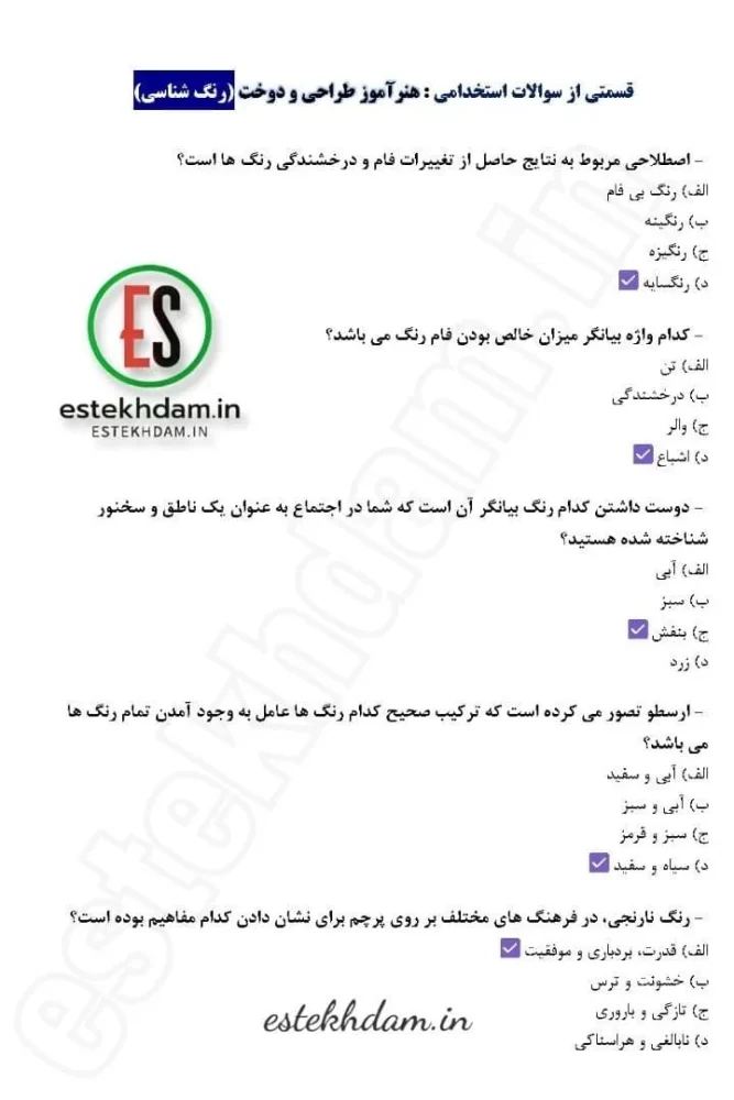 دانلود نمونه سوالات هنرآموز طراحی و دوخت - رنگ شناسی