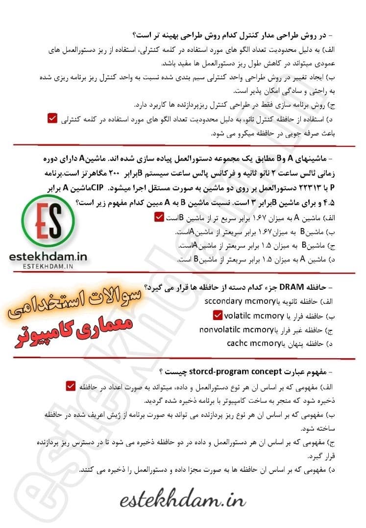 دانلود سوالات استخدامی معماری کامپیوتر رایگان