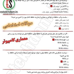 سوالات استخدامی معماری کامپیوتر