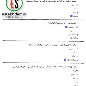 دانلود نمونه سوالات طراحی سازه بتنی رایگان