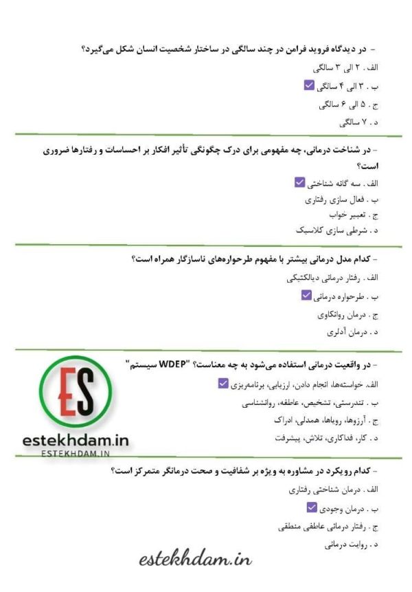 سوالات استخدامی نظریه های مشاوره