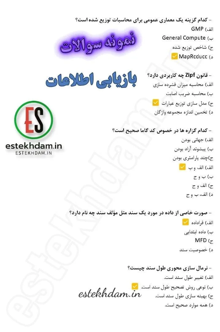 نمونه سوالات ذخیره و بازیابی اطلاعات دانشگاه آزاد