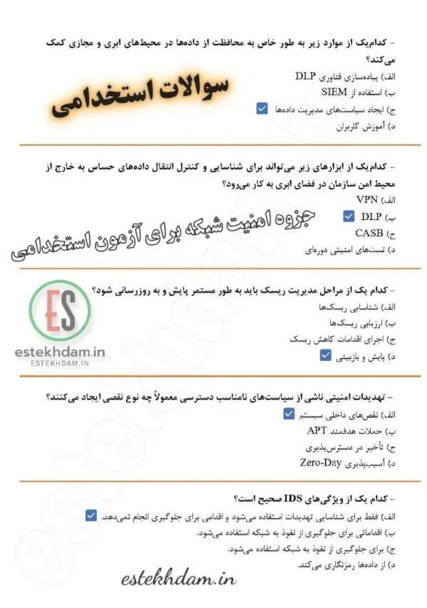 دانلود رایگان نمونه سوالات امنیت شبکه پیام نور
