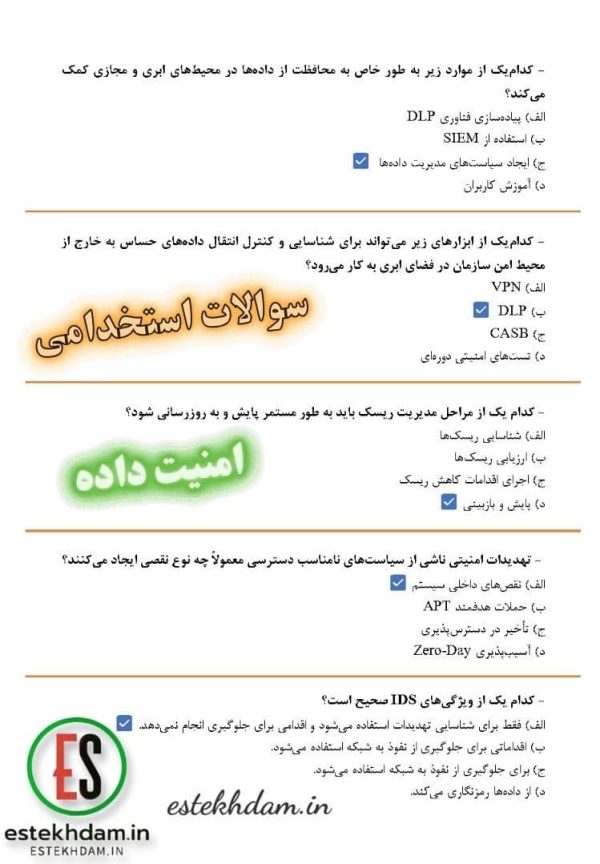 سوالات استخدامی بانک خاورمیانه - کارشناس تحلیلگر لایه یک مرکز عملیات امنیت - Image 3
