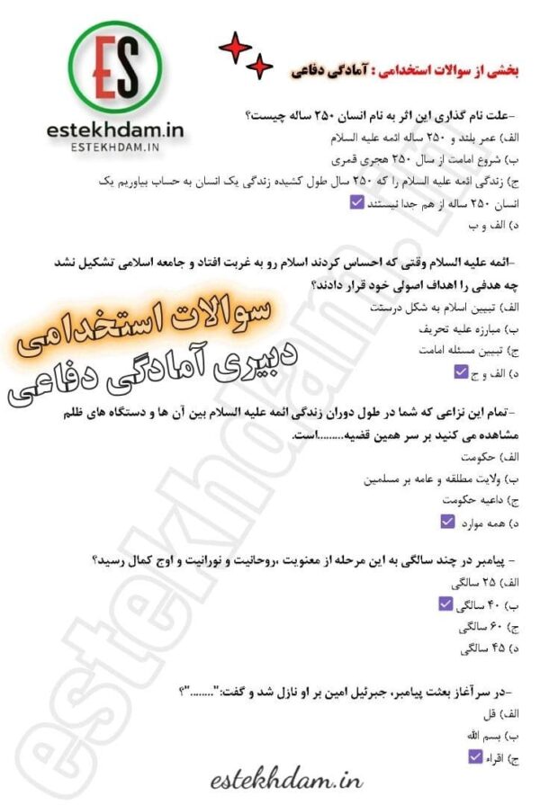 دانلود رایگان سوالات دبیر علوم دفاعی 1404 (منابع کامل استخدامی) pdf
