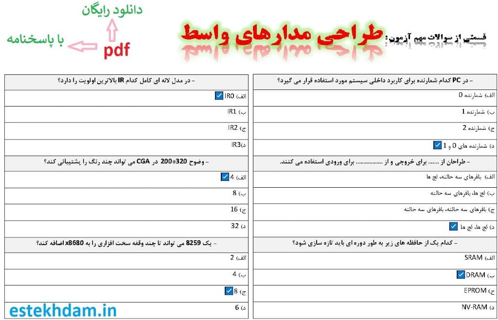 نمونه سوالات طراحی مدارهای واسط - استخدامی