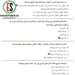 دانلود سوالات استخدامی بانکداری داخلی 1+2 pdf رایگان