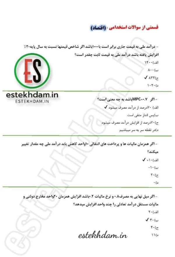سوالات استخدامی بانکدار - اقتصاد