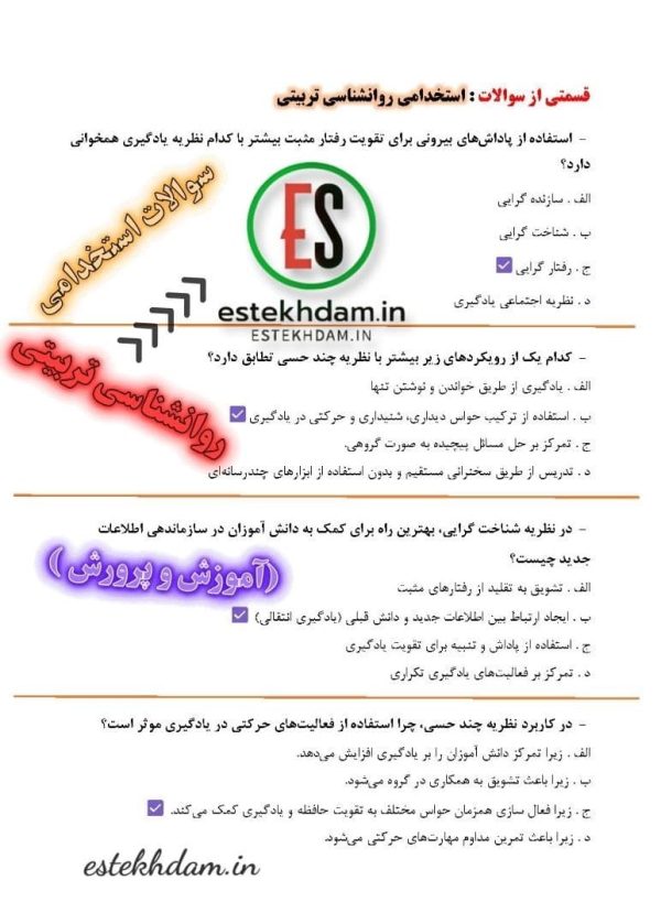 دانلود رایگان سوالات روانشناسی تربیتی آموزش و پرورش