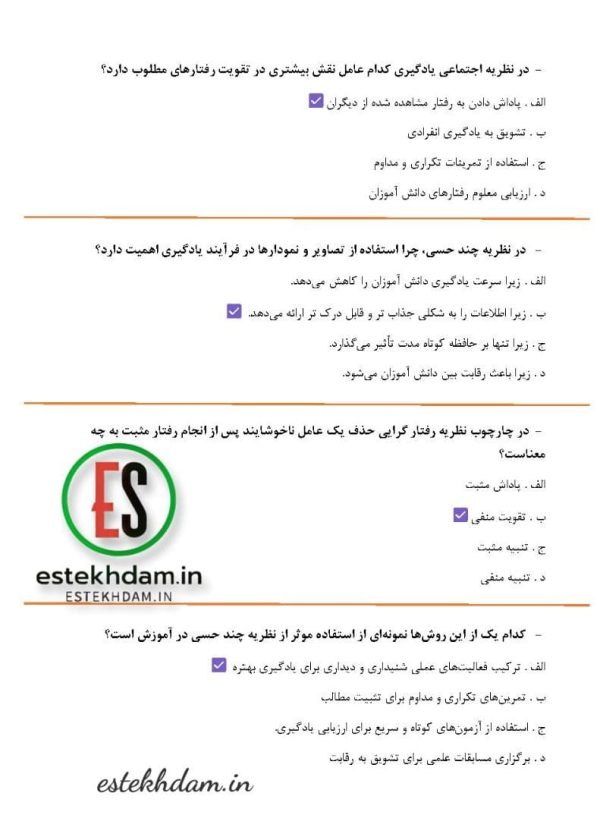 سوالات روانشناسی تربیتی آموزش و پرورش PDF