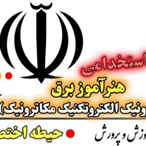سوالات استخدامی هنرآموز برق - حیطه اختصاصی