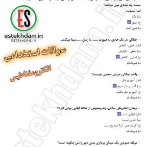 سوالات استخدامی الکترومغناطیس رایگان