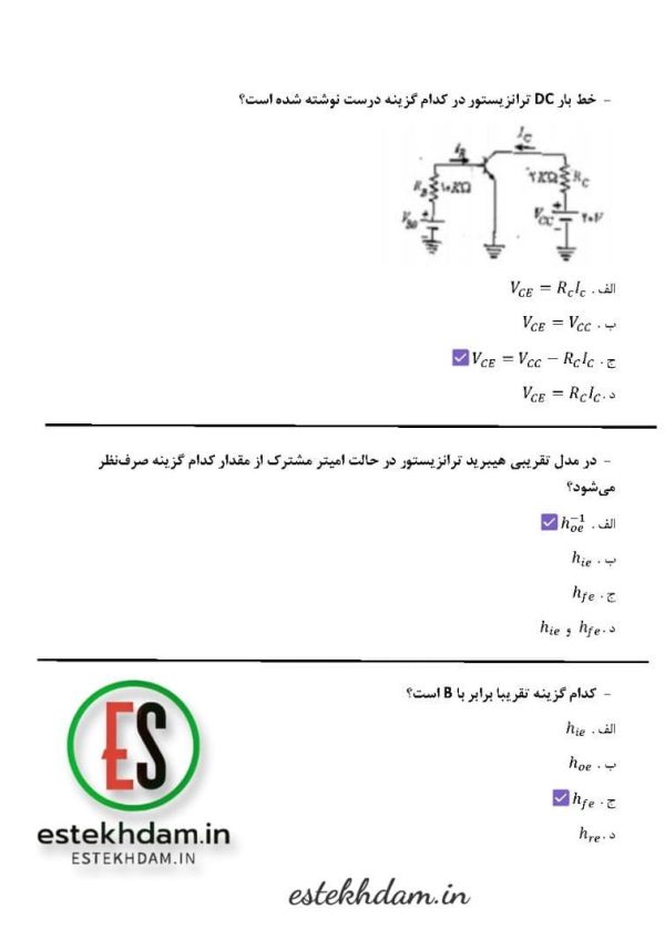 دانلود رایگان سوالات استخدامی الکترونيک عمومی