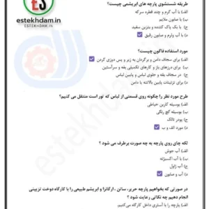 سوالات لباس شب و عروس فنی حرفه ای