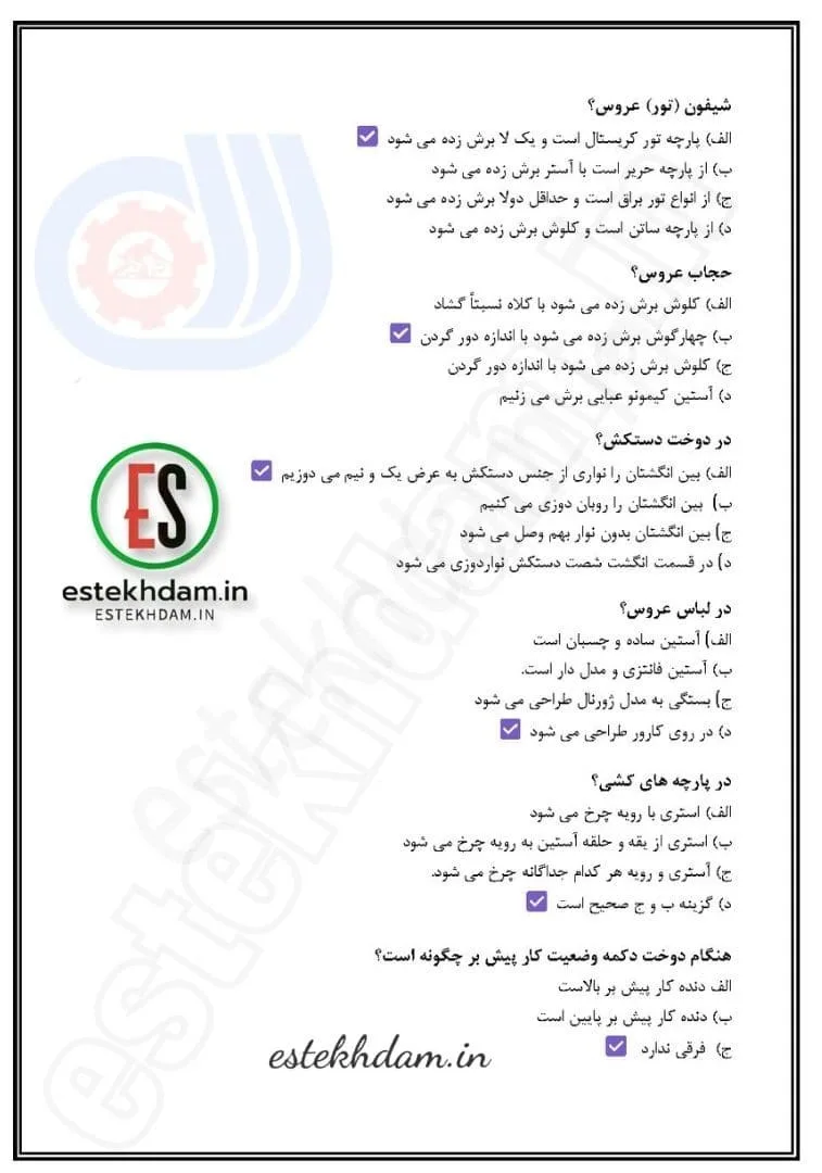 دانلود سوالات لباس شب و عروس فنی حرفه ای رایگان