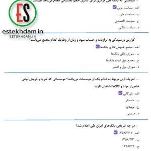 دانلود رایگان سوالات استخدامی بازارهای مالی و سرمايه با جواب