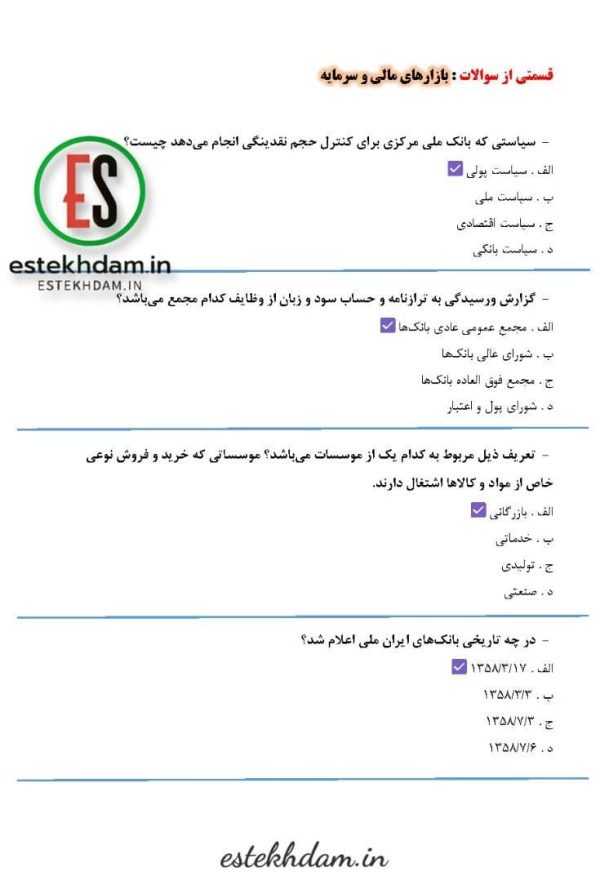 دانلود رایگان سوالات استخدامی بازارهای مالی و سرمايه با جواب